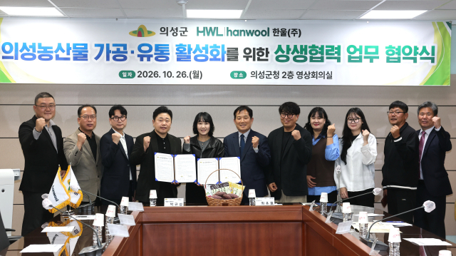 경북 의성군은 식품기업 한울㈜과 의성 농산물의 가공·유통 활성화 및 지역 농업 경쟁력 강화를 위한 상생협력 업무협약을 체결했다. 의성군 제공