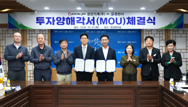정명호 경진기계㈜ 대표이사(왼쪽 4번째)와 김병삼 영천시장(오른쪽 4번째) 등이 투자양해각서를 체결하고 기념촬영을 하고 있다. 영천시 제공