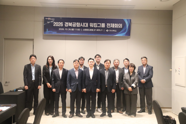지난 26일 스탠포드호텔 안동에서 항공·산업·물류 분야 전문가와 관계 공무원 등 20여 명이 참석한 가운데 