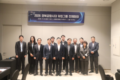 경북도, 신공항 연계 항공산업 육성 밑그림…제도 개선 추진