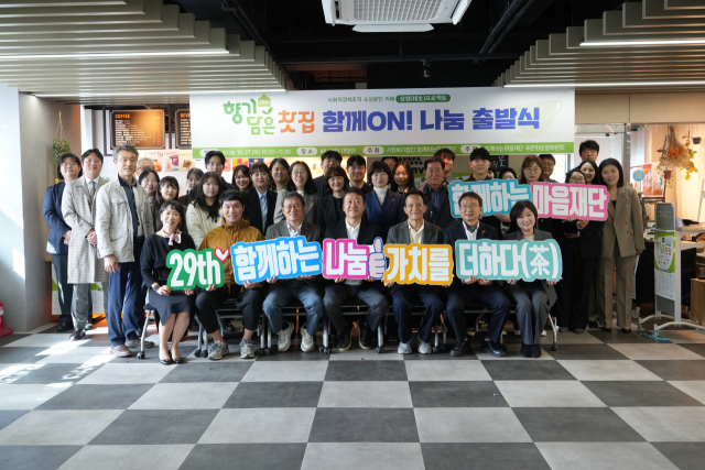 함께하는마음재단 '향기 담은 찻집' 행사 