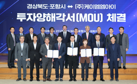KMMI, 포항에 3천억원 투자…희토류 자석 생산시설 증설