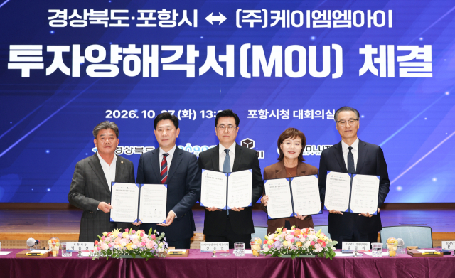 27일 포항시청에서 경북도와 포항시, ㈜케이엠엠아이(KMMI), 미국 에볼루션 메탈스 앤드 테크놀로지스(EMAT) 관계자들이 3천억원 규모의 희토류 자석 생산시설 증설을 위한 투자양해각서(MOU)를 체결하고 기념촬영을 하고 있다. 경북도 제공