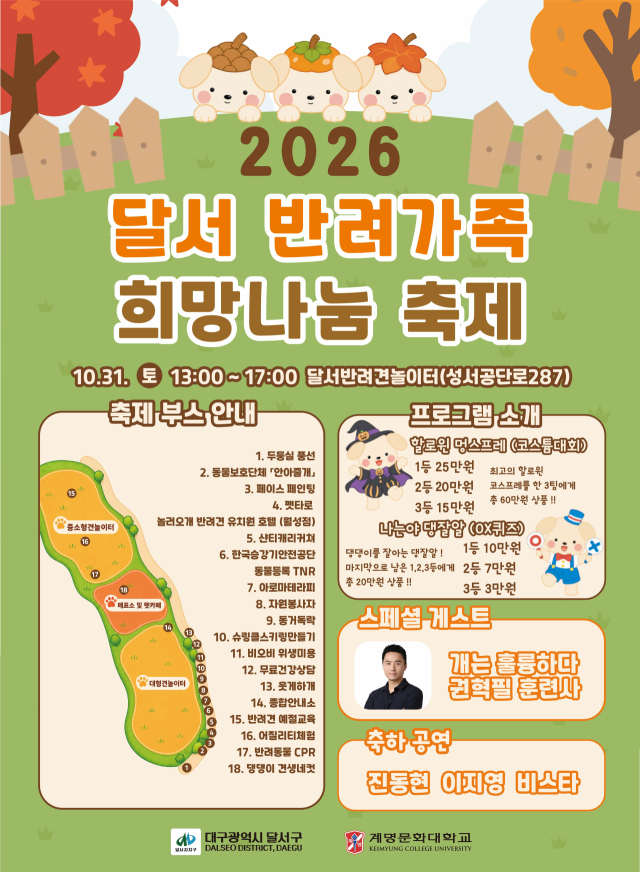 대구 달서구, 2026 달서 반려가족 희망나눔 축제 개최