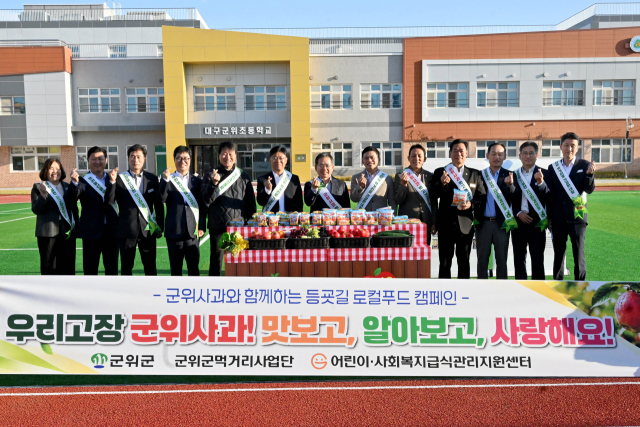 등굣길에서 시작하는 건강한 먹거리…군위군 '등굣길 로컬푸드 캠페인' 열어