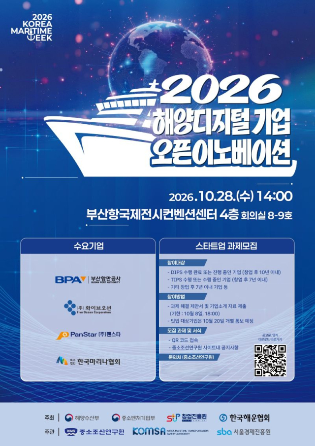 해양수산부가 부산항국제전시컨벤션센터에서 개최하는 