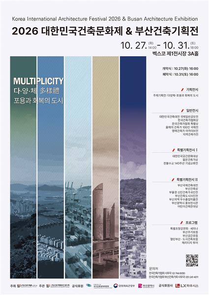부산 건축의 과거·미래 한자리에…대한민국건축문화제 31일까지