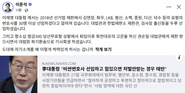 이준석 개혁신당 국회의원 페이스북