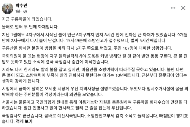 박수민 국민의힘 국회의원 페이스북