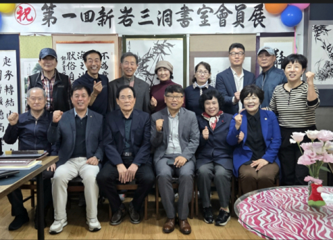 신암 3동 서예교실 제1회 회원전