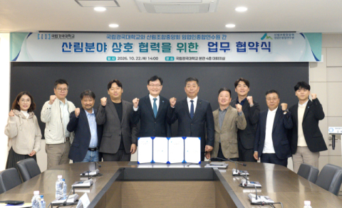국립경국대-임업인종합연수원, '산림 인재 양성' 맞손