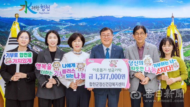합천군정신건강복지센터 관계자들이 플리마켓 수익금 137만7,000원을 합천군에 이웃돕기 성금으로 전달한 뒤 김윤철(오른쪽에서 세번째) 군수와 기념촬영을 하고 있다. 합천군 제공