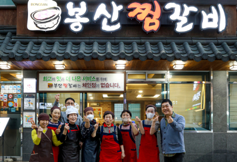 봉산찜갈비, 