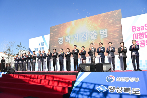 구미시, KTR 경북거점 출범 및 2차전지 BaaS 센터 준공