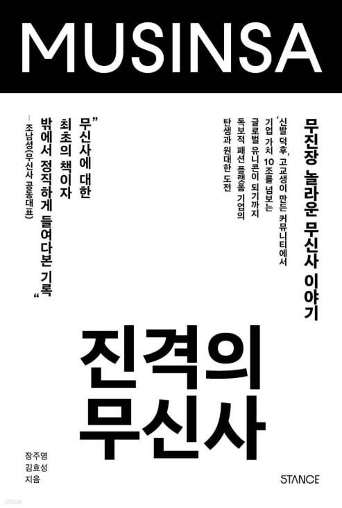 무신사 홈페이지. 무신사