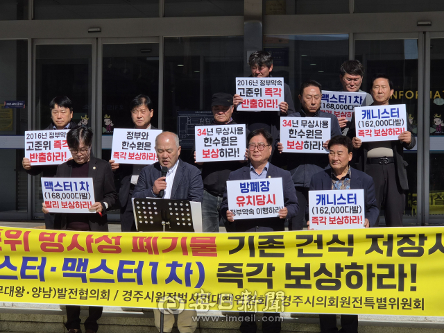 경주 원전단체 등 