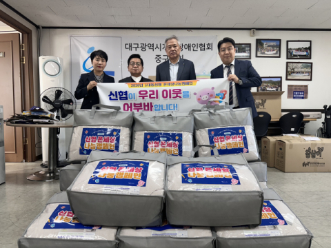 대구대동신협, 대구시 지체장애인협회 중구지회에 이불 전달