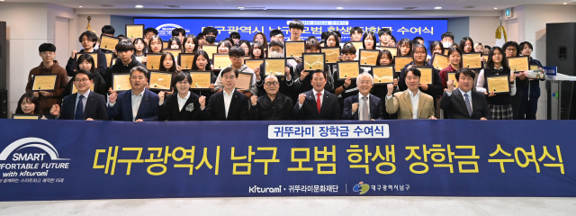 대구 남구 학생 80명에 장학금 1억원…귀뚜라미문화재단 나눔 실천
