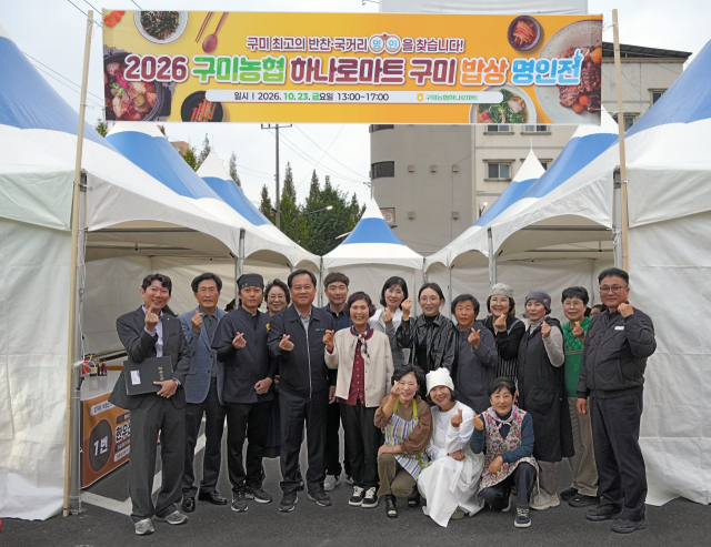지난 23일 구미농협 하나로마트 야외 행사장에서 열린 
