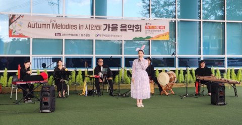 대구시민안전테마파크, 단풍과 함께 즐기는 가을 행사 마련