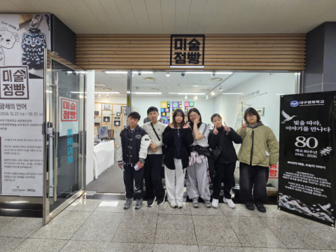 대구영화학교 '미술점빵'…