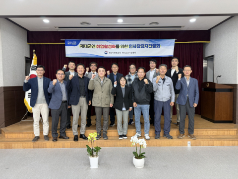 제대군인 채용 활성화 논의…부산보훈청, 기업 인사담당자 간담회