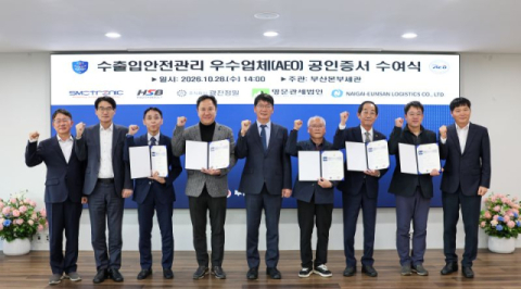 AEO 공인업체 6곳에 인증서 수여…부산본부세관, 2곳 신규 공인