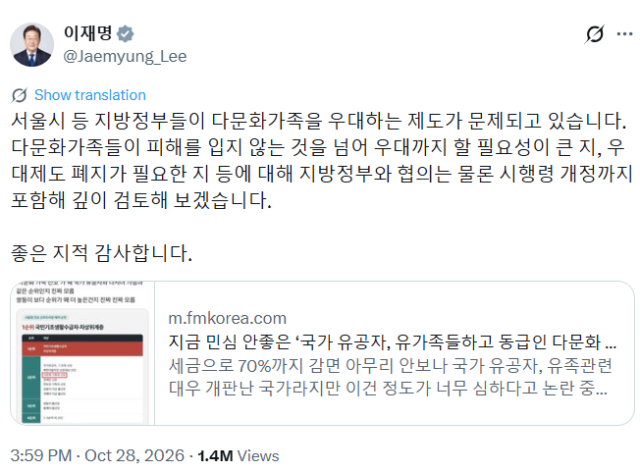'다문화 우대' 지적한 펨코 글 공유한 李…靑, 하루만에 