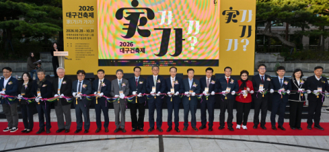 '2026 대구건축제'… 31일(토)까지 국채보상운동기념공원 일원에서