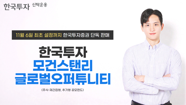 한국투자신탁운용