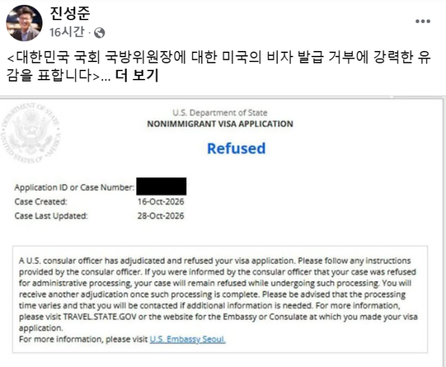진성준 국방위원장이 미국으로부터 비자 발급을 거절당했다며 
