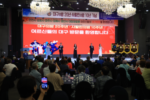 고국 떠난 사할린 동포 챙기는 대구… 사할린의 밤 행사 개최