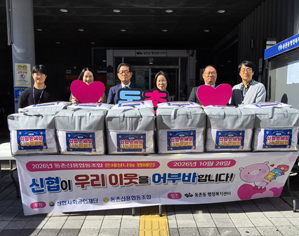 등촌신협은 28일 취약계층 18가정에 난방용품을 전달하는 온세상 나눔캠페인을 펼쳤다. 신협