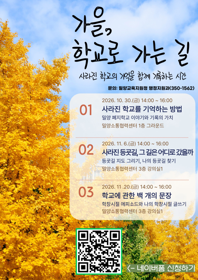 안내 포스터. 밀양교육지원청 제공