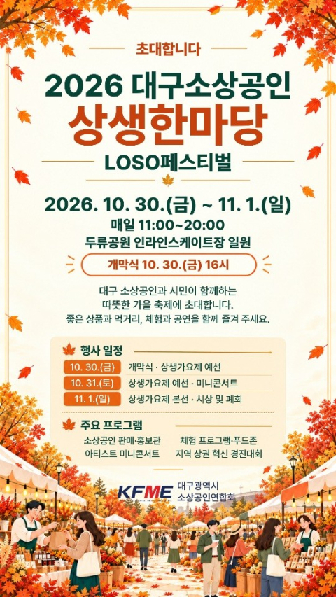 대구 소상공인과 시민이 함께 즐기는 상생한마당 개최