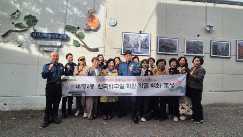 대구남부경찰서, 봉덕로 일대 범죄 예방 환경개선