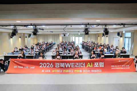 경북여성정책개발원, 경북WE리더 정책포럼 개최