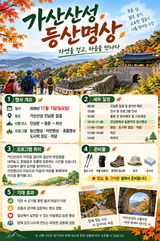 가을 산길 걸으며 몸과 마음에 쉼표…팔공산 가산산성 등산명상