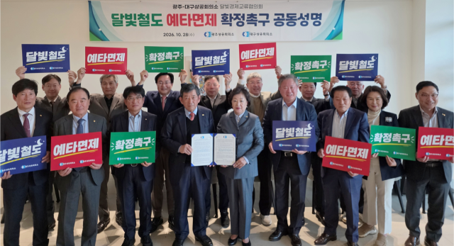 대구상공회의소와 광주상공회의소가 달빛철도 건설사업의 예비타당성조사 면제 확정이 지연되는 것과 관련해 공동성명서를 발표하고 있다. 대구상공회의소 제공