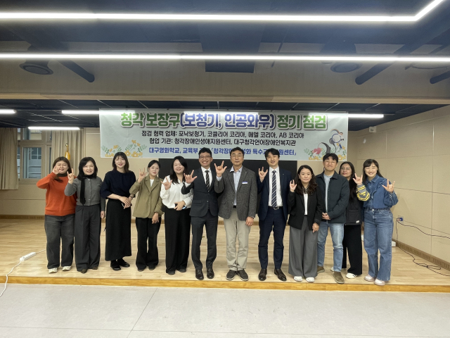 대구영화학교 '청각장애인 보장구 무상 점검' 실시