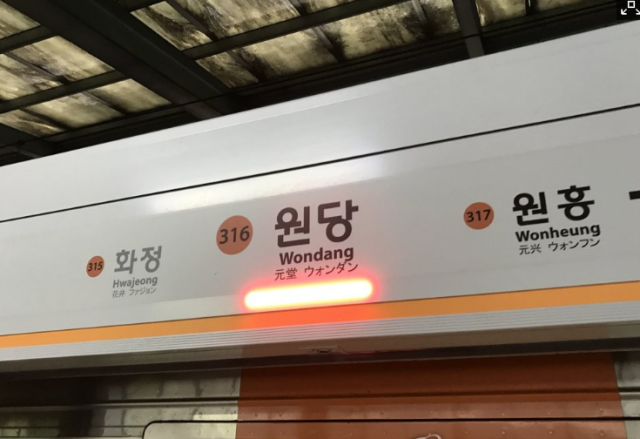 수도권 지하철 3호선 원당역. 연합뉴스