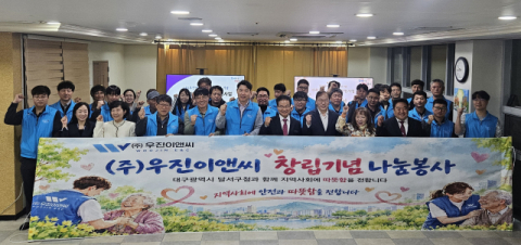(주)우진이앤씨 창립 25주년 맞아 '전기시설 개선 지원'