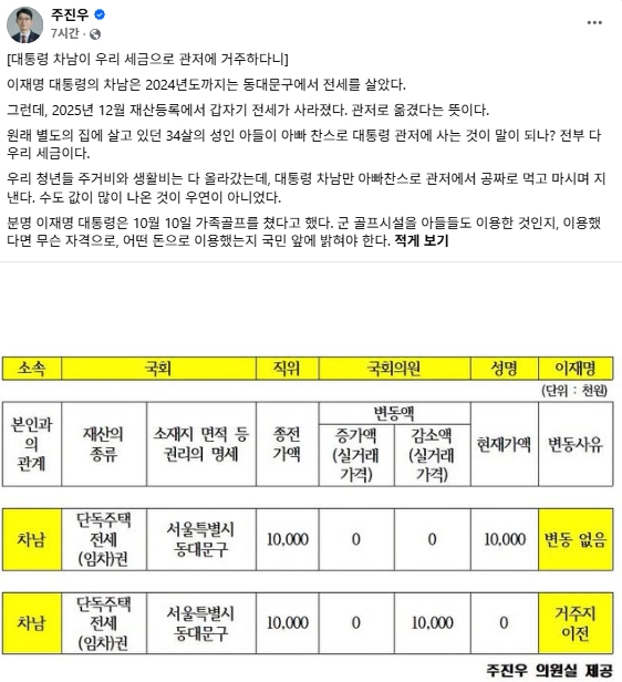 주진우 국민의힘 국회의원 페이스북