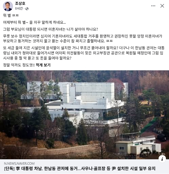 조상호 민주파출소 소장 페이스북