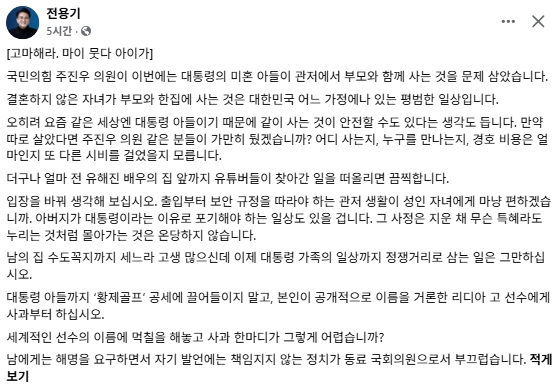 전용기 더불어민주당 국회의원 페이스북