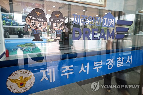 제주서부경찰서 전경. 경찰이 공공장소 흉기소지 혐의로 40대 남성을 구속해 조사하고 있다. 연합뉴스