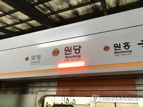 28일 흉기 피습 사건이 발생한 경기 고양시 덕양구 지하철 3호선 원당역 역무실 인근에서 경찰이 현장을 통제하고 있다. 연합뉴스