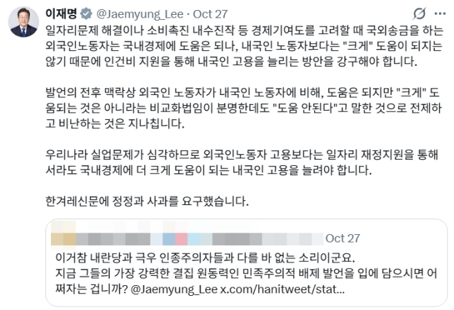 이재명 대통령 X(엑스, 구 트위터)
