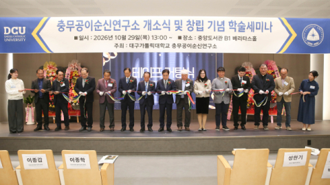 대구가톨릭대, '충무공이순신연구소' 개소… 이순신학 연구 기반 확대
