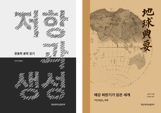 영남대출판부 도서 2종, '세종도서' 학술 부문 선정
